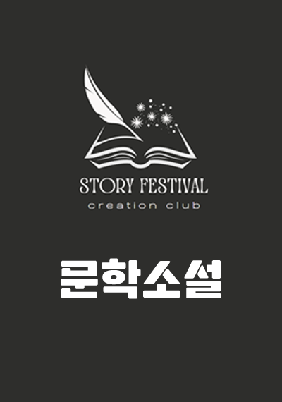 문학소설