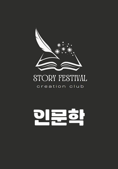 인문학